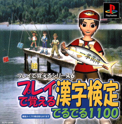 Play de Oboeru Series - Play de Oboeru Kanji Kentei Deruderu 1100