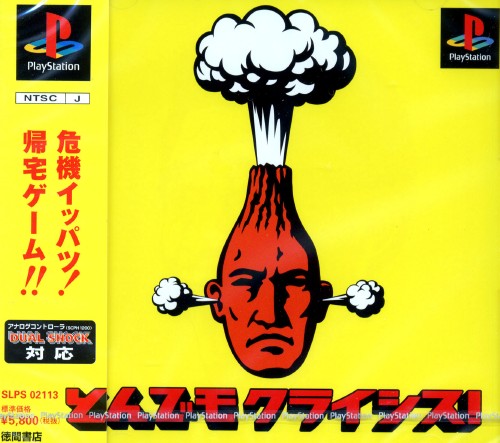 Portada de Tondemo Crisis · NTSC-J Japón