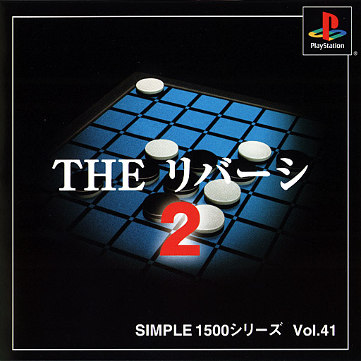 Simple 1500 Series vol.041 - The Reversi 2