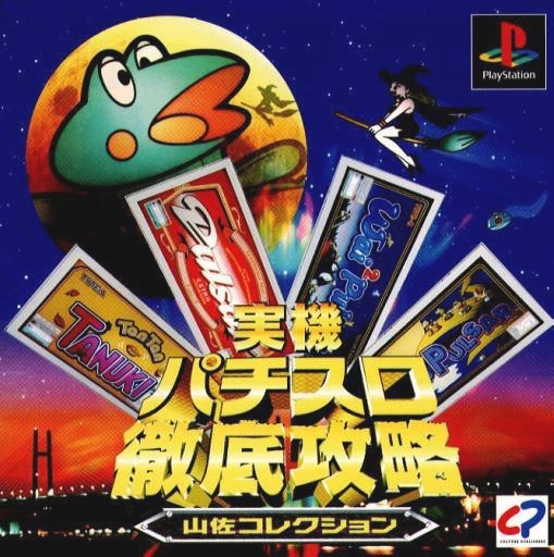 Jikki Pachi-Slot Tettei Kouryaku - Yamasa Collection