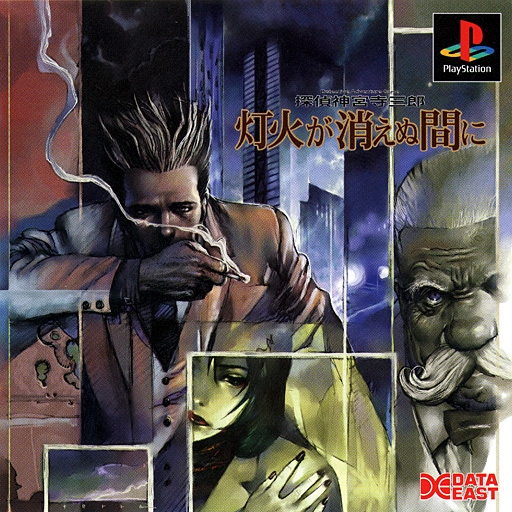 Portada de Tantei Jinguuji Saburou: Tomoshibi ga Kienu Ma ni Estándar para PS1 (JP)