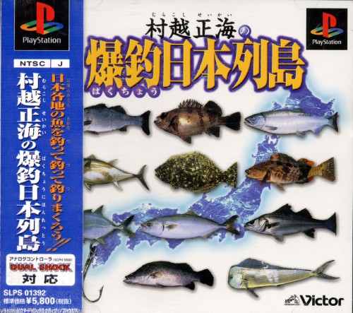 Murakoshi Seikai Bakuchou Nippon Rettou