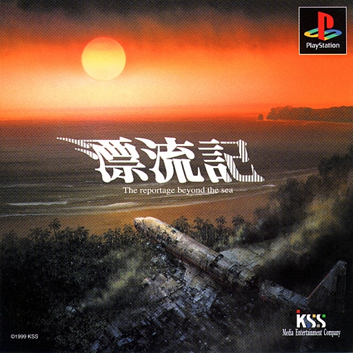 Hyouryuu Ki - The Reportage Beyond The Sea