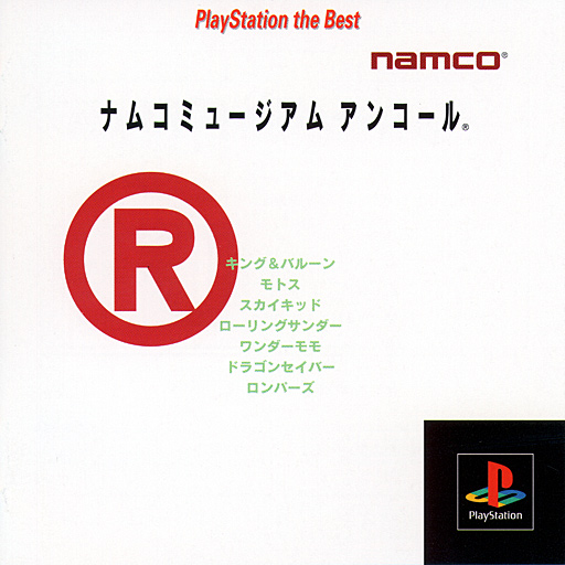 Portada de Namco Museum Encore [Playstation the Best] · NTSC-J Japón