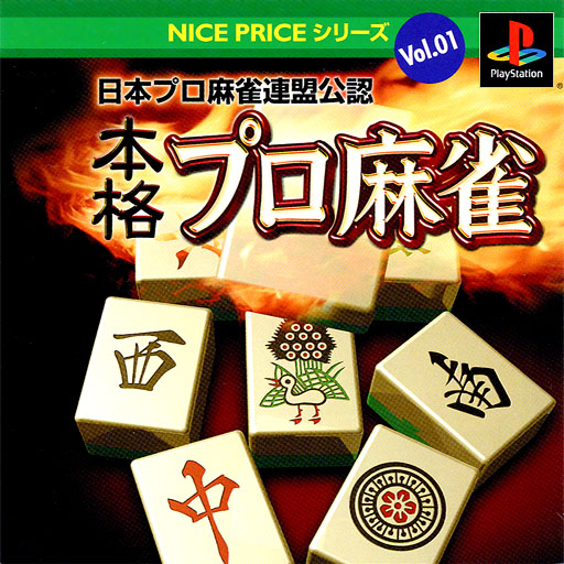 Nihon Pro Mahjong Renmei Kounin - Honkaku Pro Mahjong [Nice Price Series Vol. 01]