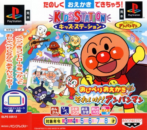 Kids Station - Oshaberi Oekaki Soreike! Anpanman