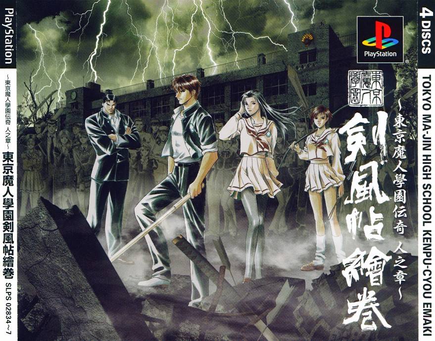 Tokyo Majin Gakuen Kenpu-Cyou Emaki