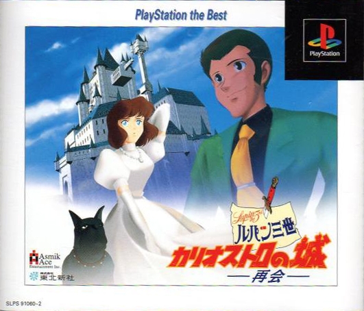 Lupin the Third Chateau De Cagliostro [Playstation the Best]