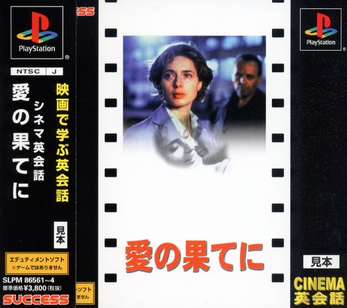 Cinema Eikaiwa - Ai no hate ni [Reprint]