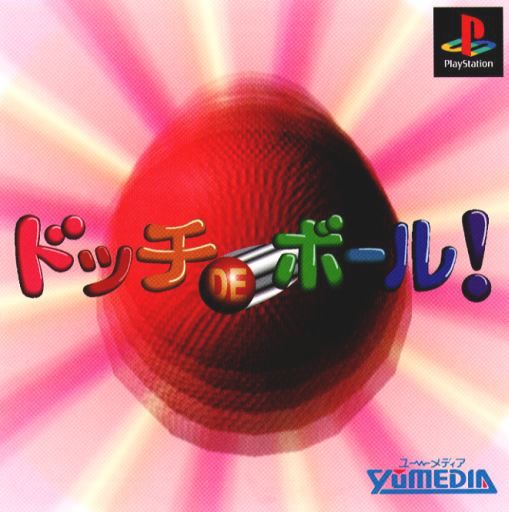 Portada de Dodge de Ball!! · NTSC-J Japón