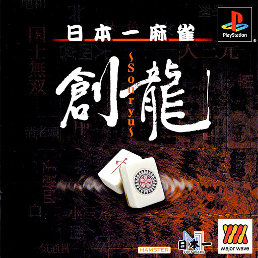 Logic Mahjong Souryu [Major Wave Series]