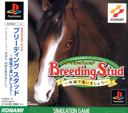 Portada de Breeding Stud: Bokujou De Aimashou Estándar para PS1 (JP)