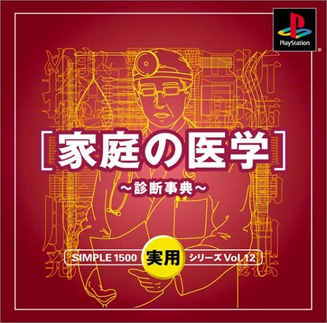 Portada de Simple 1500 Jitsuyou Series Vol.12 - Katei no Ikagu - Shindan Jiten · JP