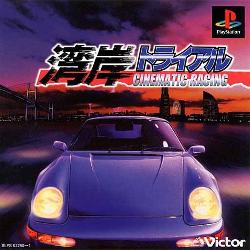 Wangan Trial [Reprint]