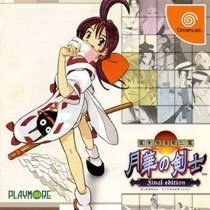 Bakumatsu Rouman Dai Ni Maku: Gekka no Kenshi Final Edition (SNK Best Buy)