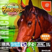 Portada de Digital Keiba Shinbun My Trick Man para Dreamcast (Japón)