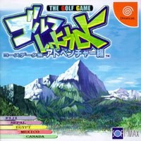 Portada de Golf Shiyouyo: Course Data Collection Adventure Edition para Dreamcast (Japón)