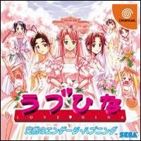 Portada de Love Hina para Dreamcast (Japón)