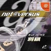Portada de Net Versus Shougi para Dreamcast (Japón)