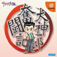 Portada de Ookami Ichio Funtouki: Sakura Taisen Kayou Show - Benitokage Yori para Dreamcast (Japón)
