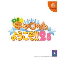 Pia Carrot e Youkoso!! 2.5