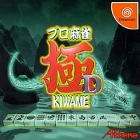 Pro Mahjong Kiwame D