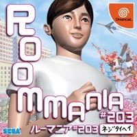 Portada de Roommania #203 para Dreamcast (Japón)