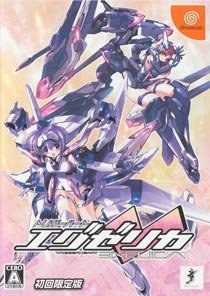 Portada de Triggerheart Exelica Limited Edition para Dreamcast (Japón)