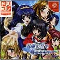 Yoshia no Oka de Nekoronde... DreKore