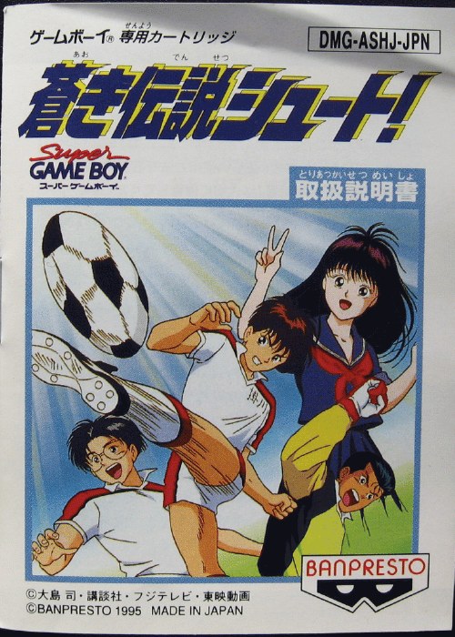 Aoki Densetsu Shoot!