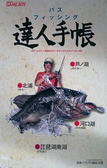 Bass Fishing Tatsujin Techô