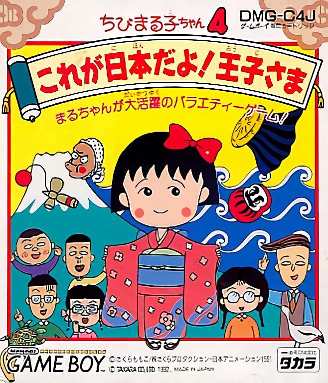 Chibi Maruko-Chan 4: Korega Nippon Dayo! Ojisama
