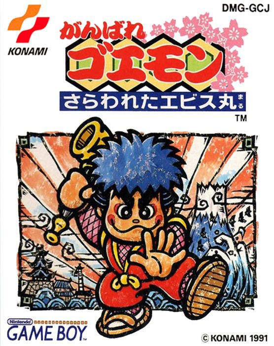 Portada de Ganbare Goemon Sarawareta Ebisumaru! para Game Boy (Japón)
