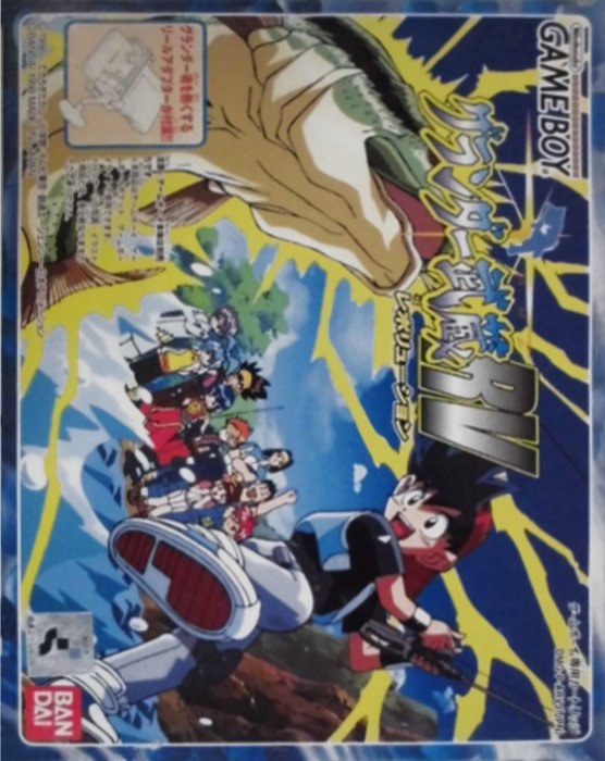 Portada de Grander Musashi RV para Game Boy (Japón)