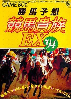 Portada de Katsuba Yosû Keiba Kizoku para Game Boy (Japón)