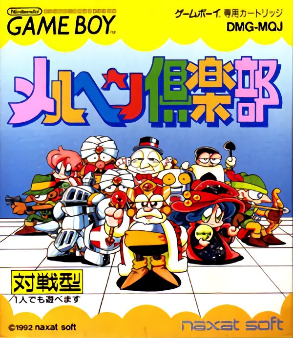 Portada de Maerchen Club para Game Boy (Japón)