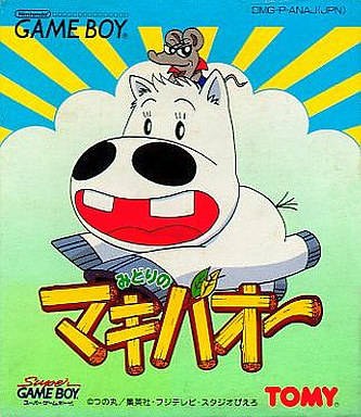 Portada de Midori no Makibao para Game Boy (Japón)