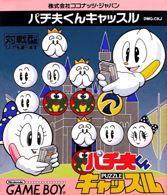 Pachio Kun Puzzle Castle