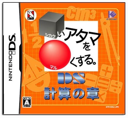 Portada de Shikakui Atama o Maruku Suru para Game Boy (Japón)