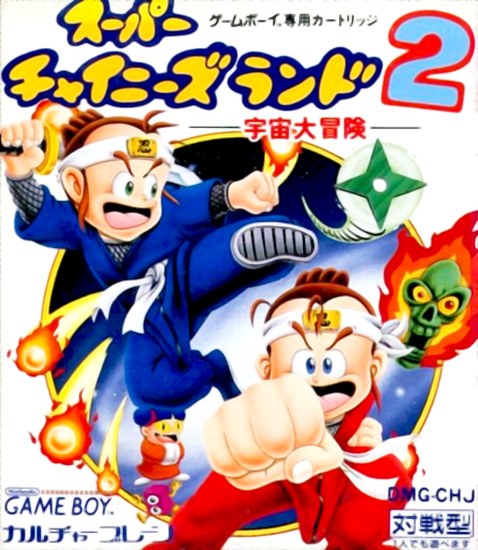 Super Chinese Land 2