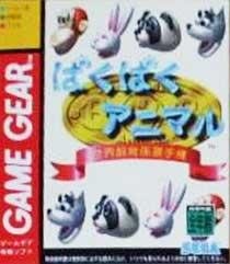Baku Baku Animal: Sekai Shiiku Gakari Senshuken