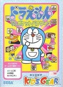 Doraemon: Wakuwaku Pocket Paradise
