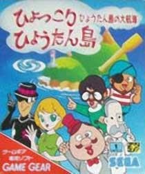 Portada de Hyokkori Hyoutan Jima: Hyoutan Jima no Daibouken para Game Gear (Japón)