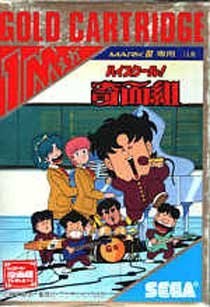 Hokuto no Ken - Master System (Japón)