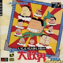 Ishii Hisaichi no Daisekai - Mega CD Japón