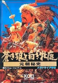 Aoki Ookami to Shiroki Mejika: Genchou Hishi
