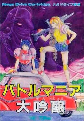 Battle Mania Daiginjou