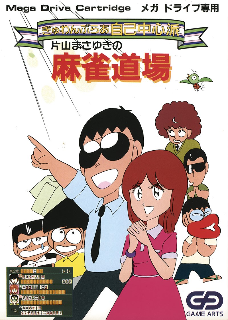 Gambler Jiko Chuushinha: Katayama Masayuki no Mahjong Doujou