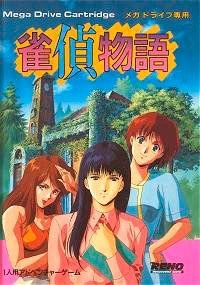 Jantei Monogatari