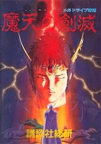 Maten no Soumetsu
